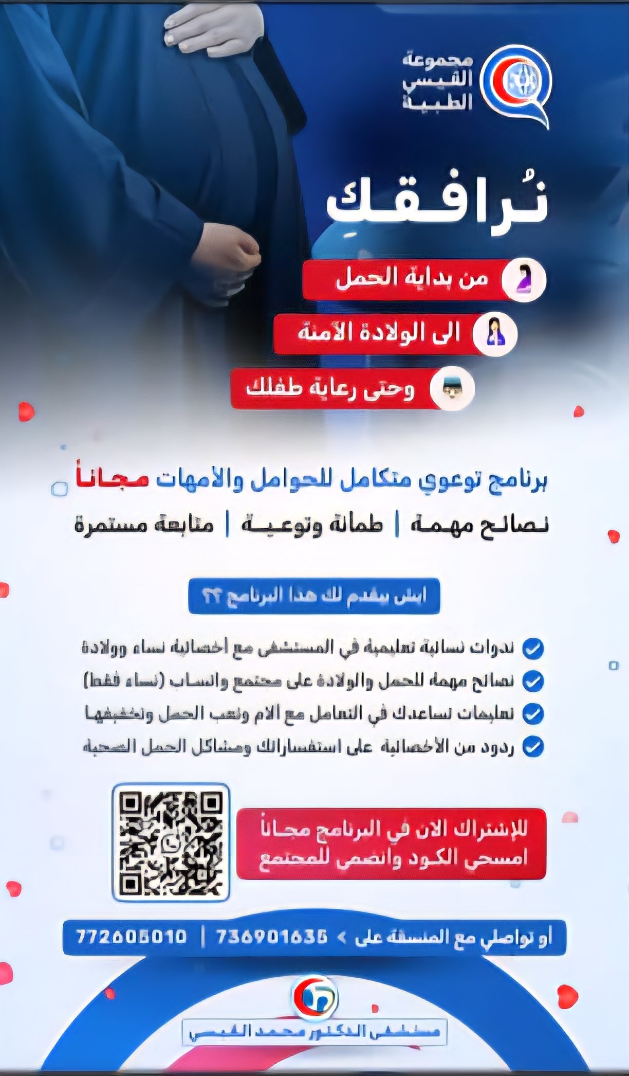 🏥 بطاقة "الأم والطفل" | رعاية آمنة لكل خطوة 🤰👶