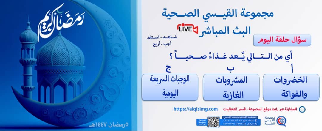 سؤال حلقة اليوم للمسابقة الرمضانية- طب الأطفال