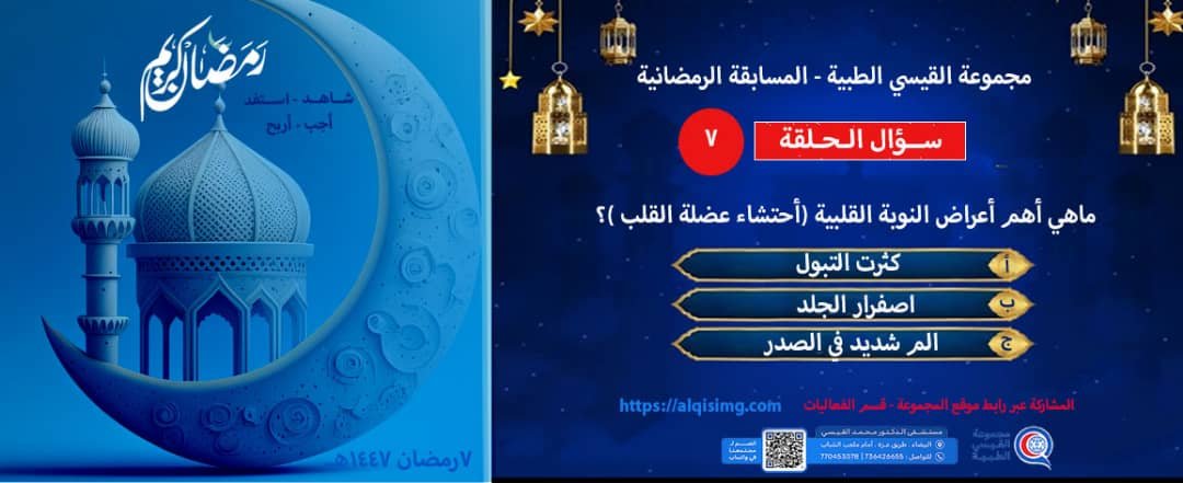 سؤال حلقة اليوم للمسابقة الرمضانية