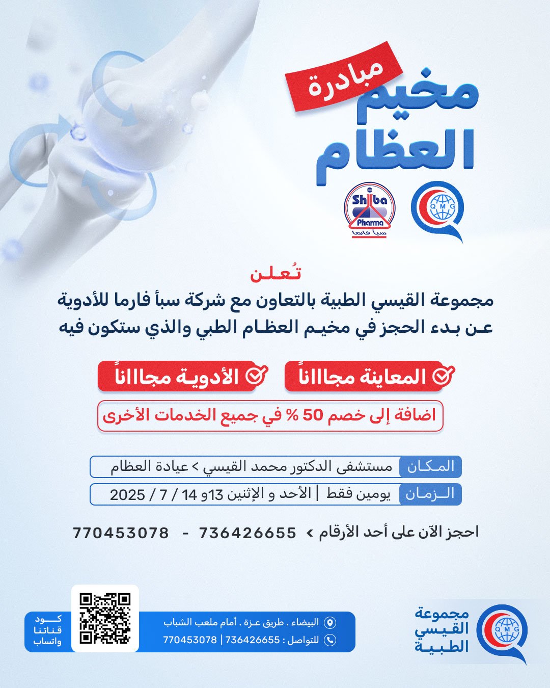 مخيم العظام