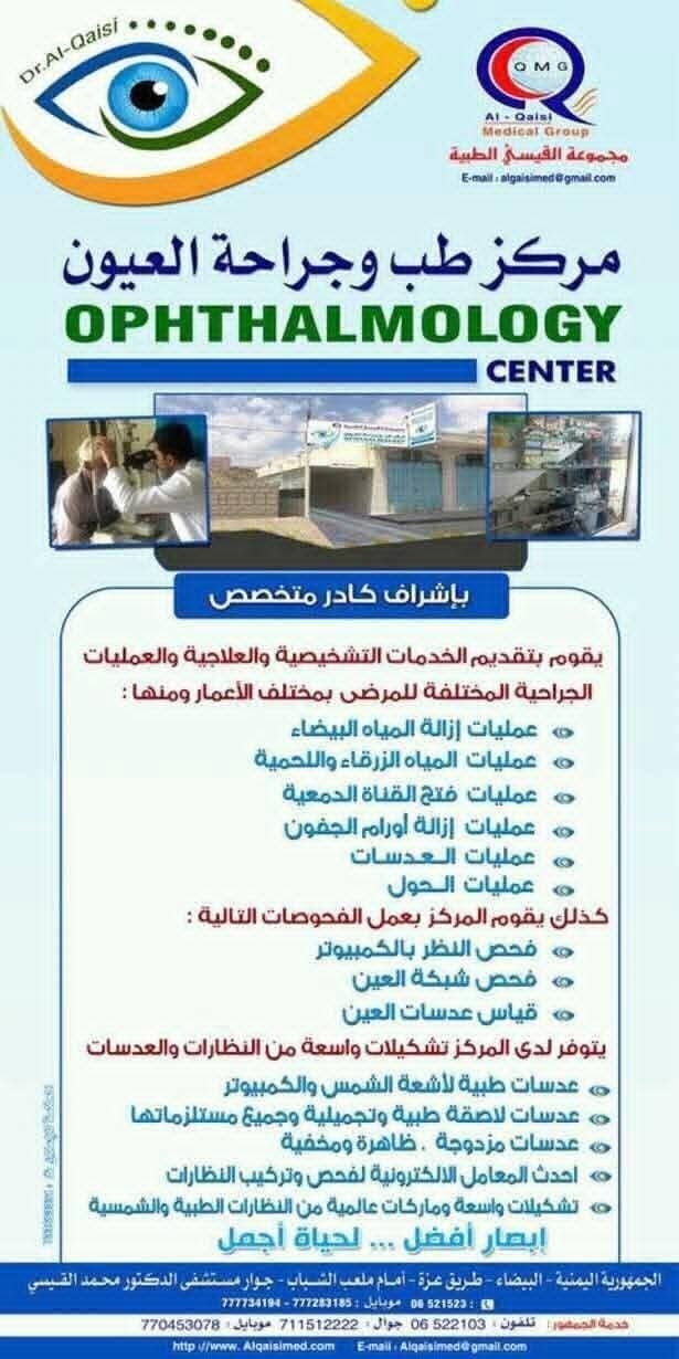خدمات مركز طب وجراحه العيون