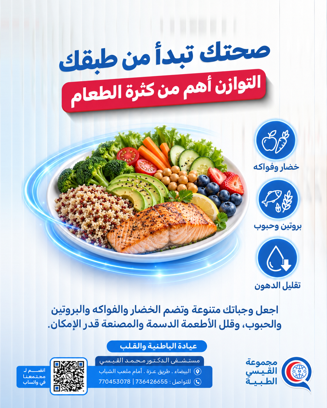 صحتك تبدأ من تغذيتك