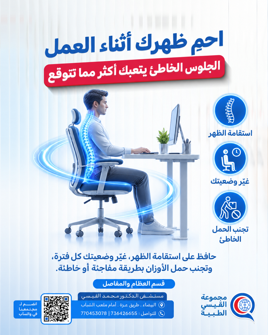 حماية ظهرك بيدك