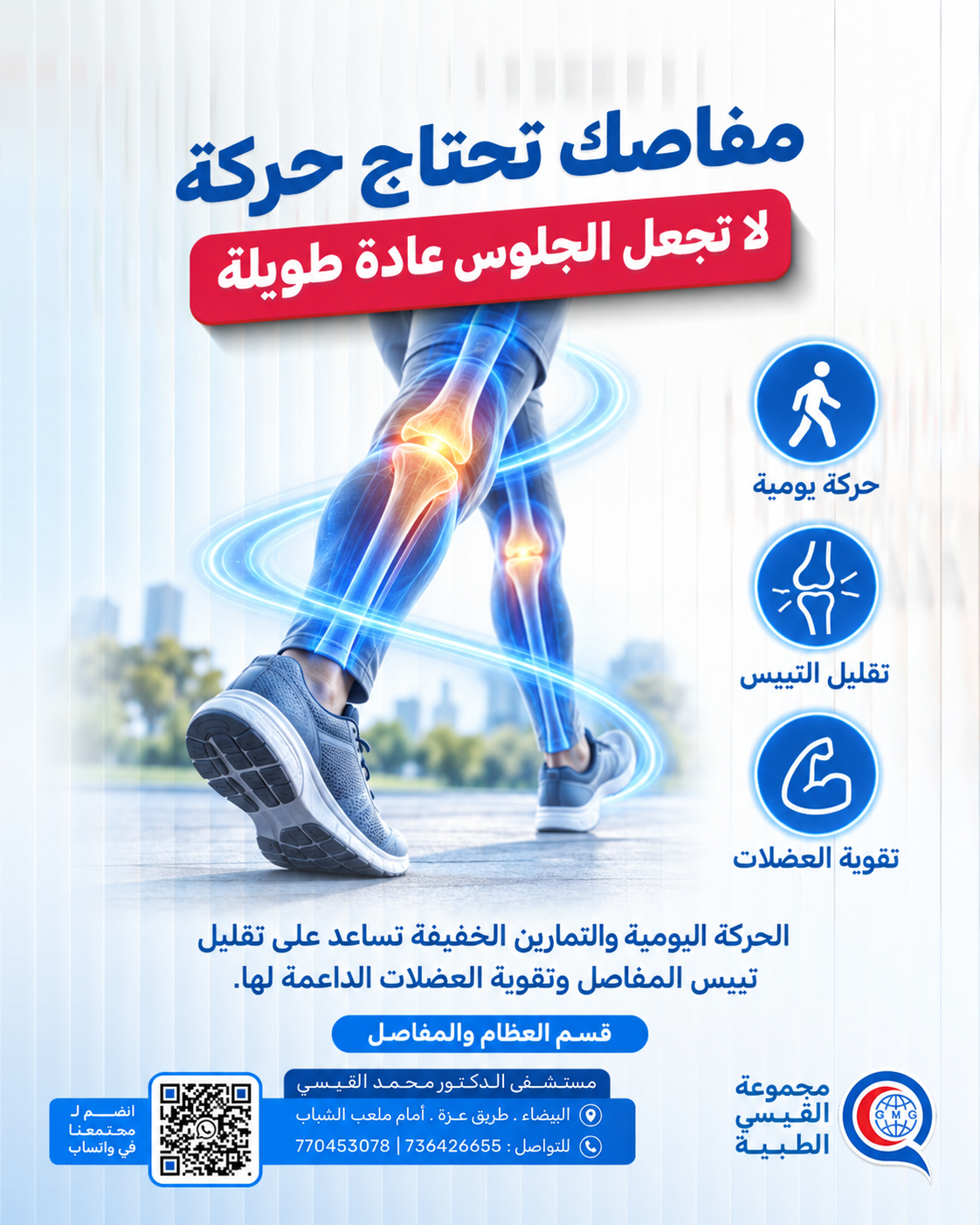 الحركة اليومية مهمة لمفاصلك