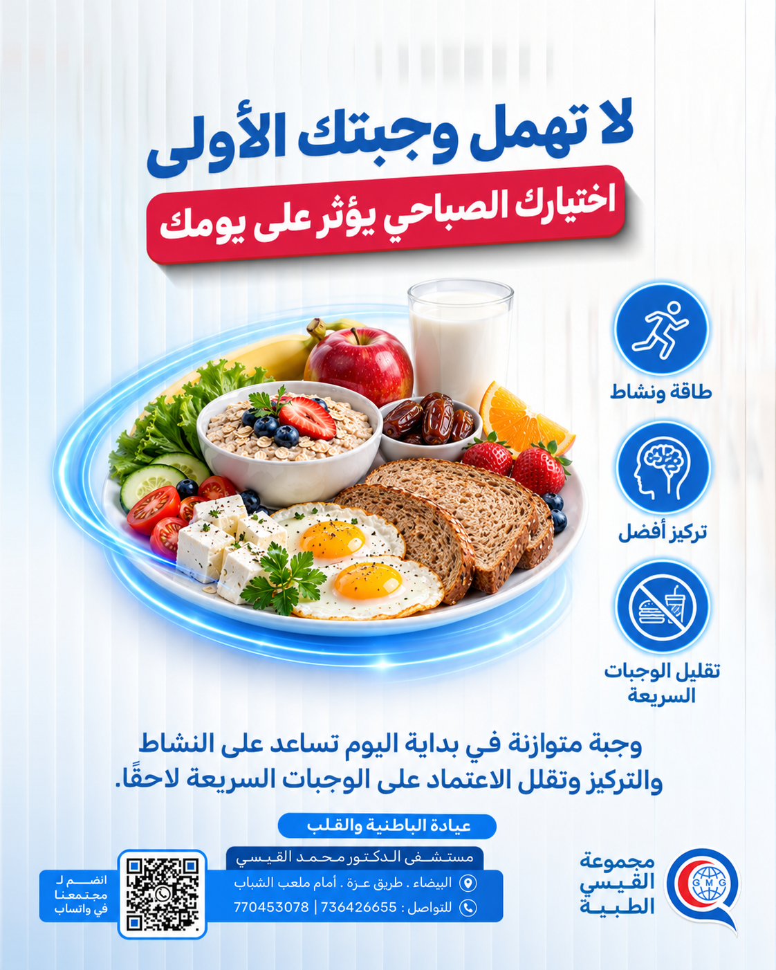 وجبتك الاولى في يومك مهمة