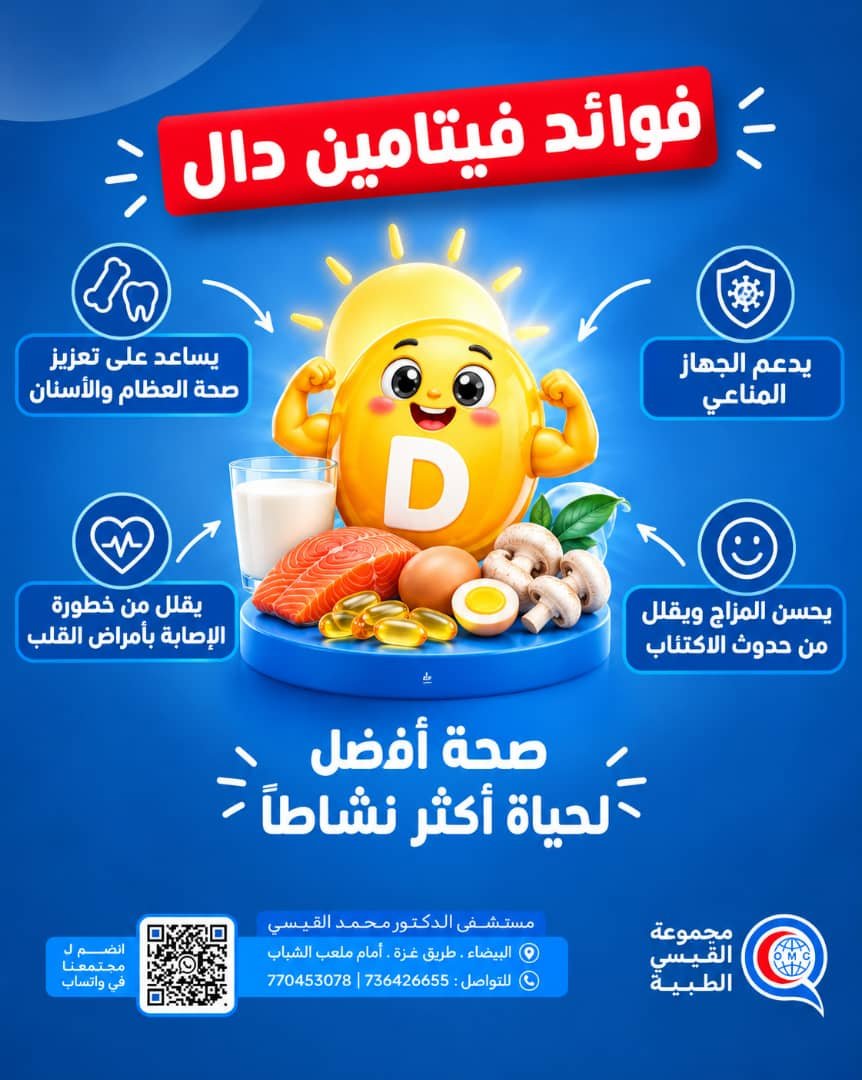 فيتامين D