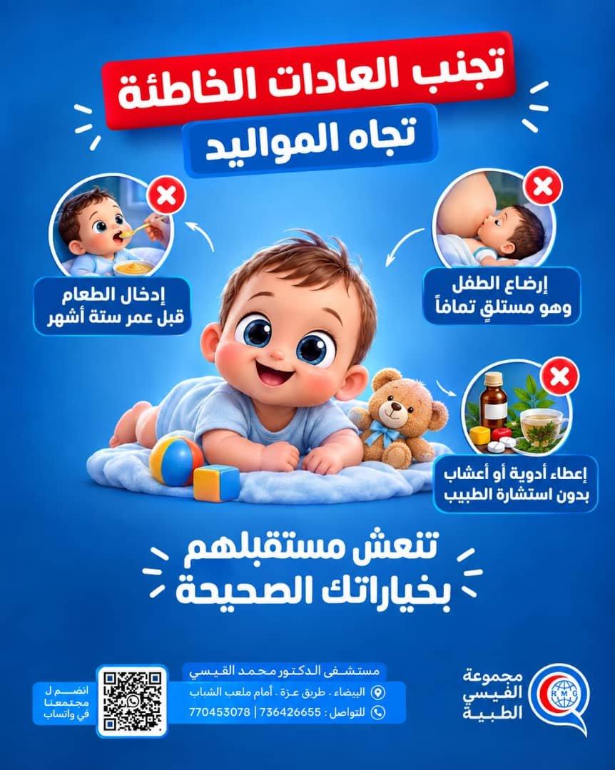 تنبيهات مهمة للرضع