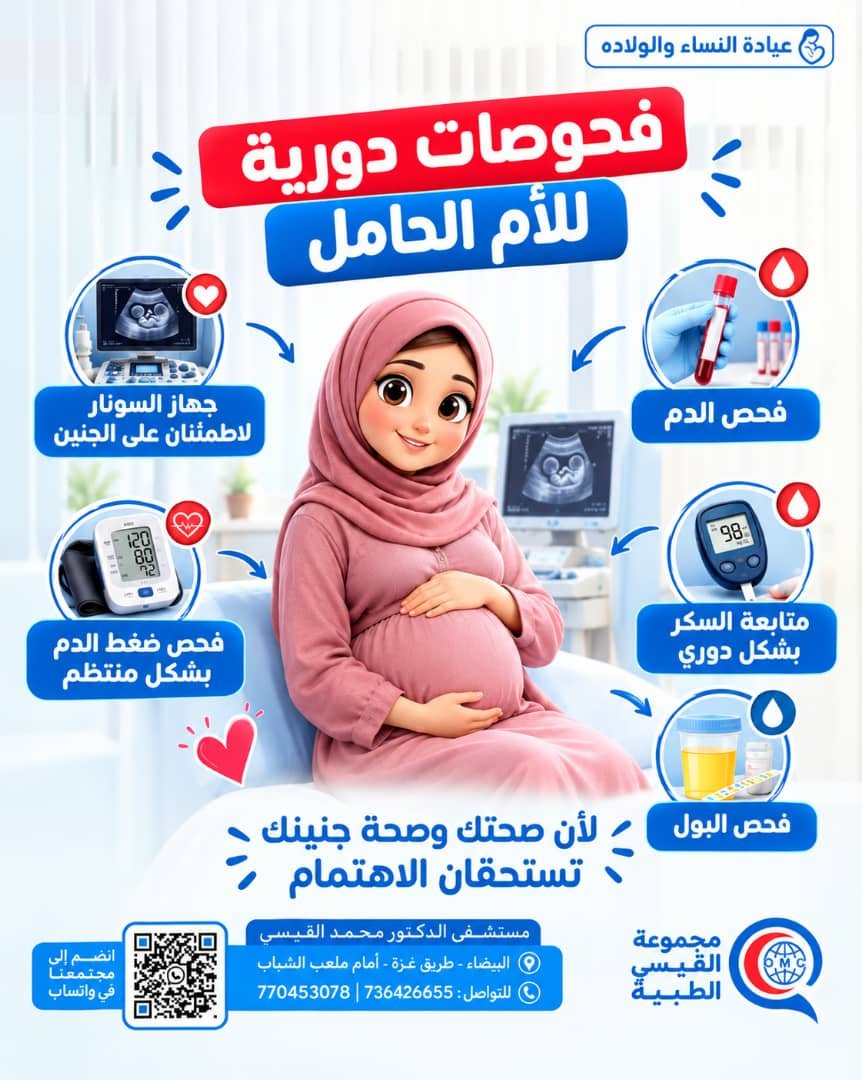 اهم فحوصات الام عند الحمل