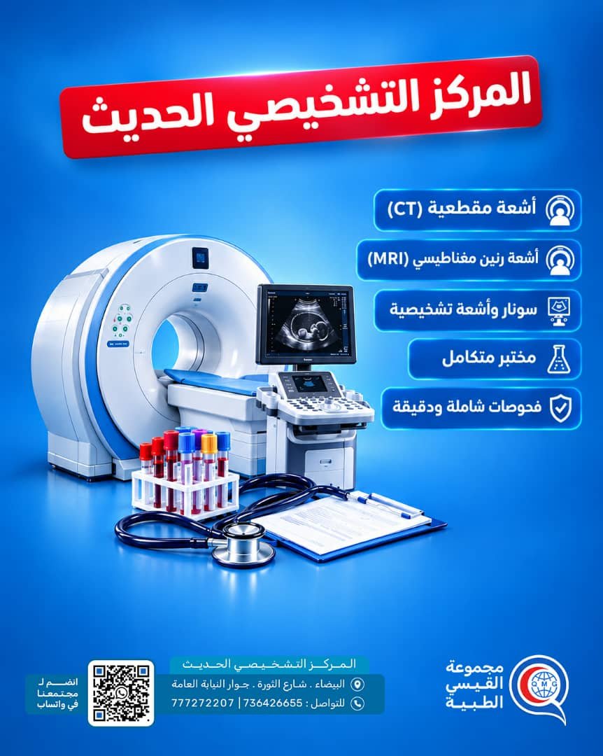 المركز التشخيصي الحديث