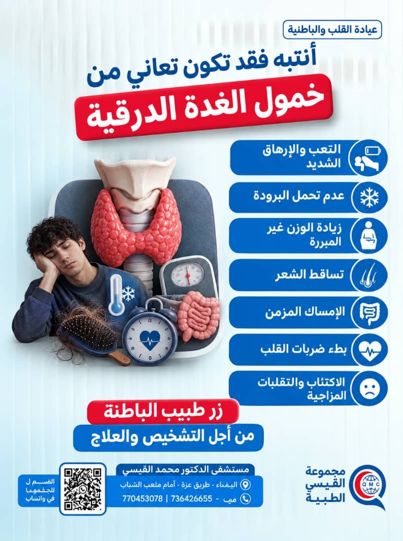 علامات خمول الغدة الدرقية