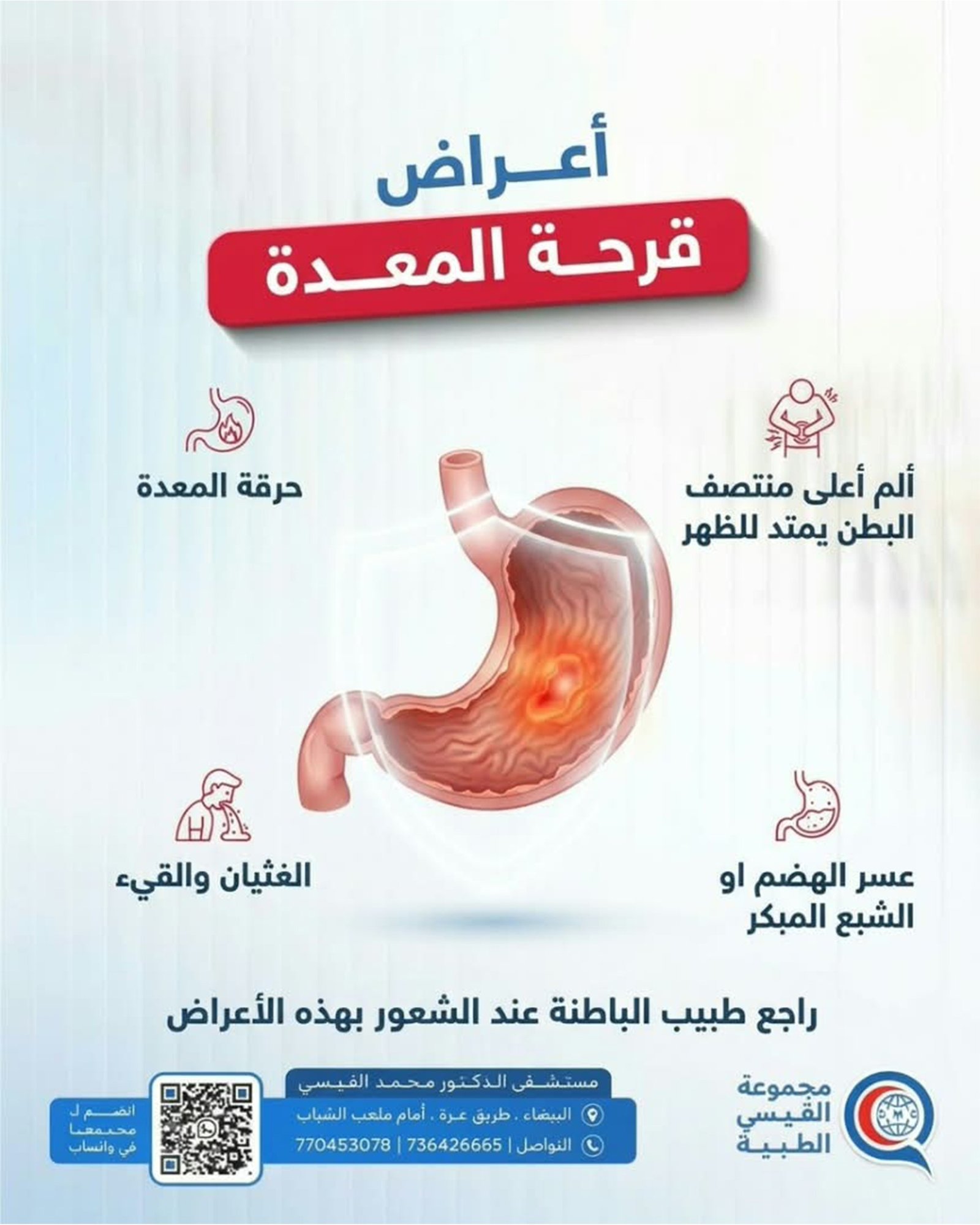 اعراض قرحة المعدة