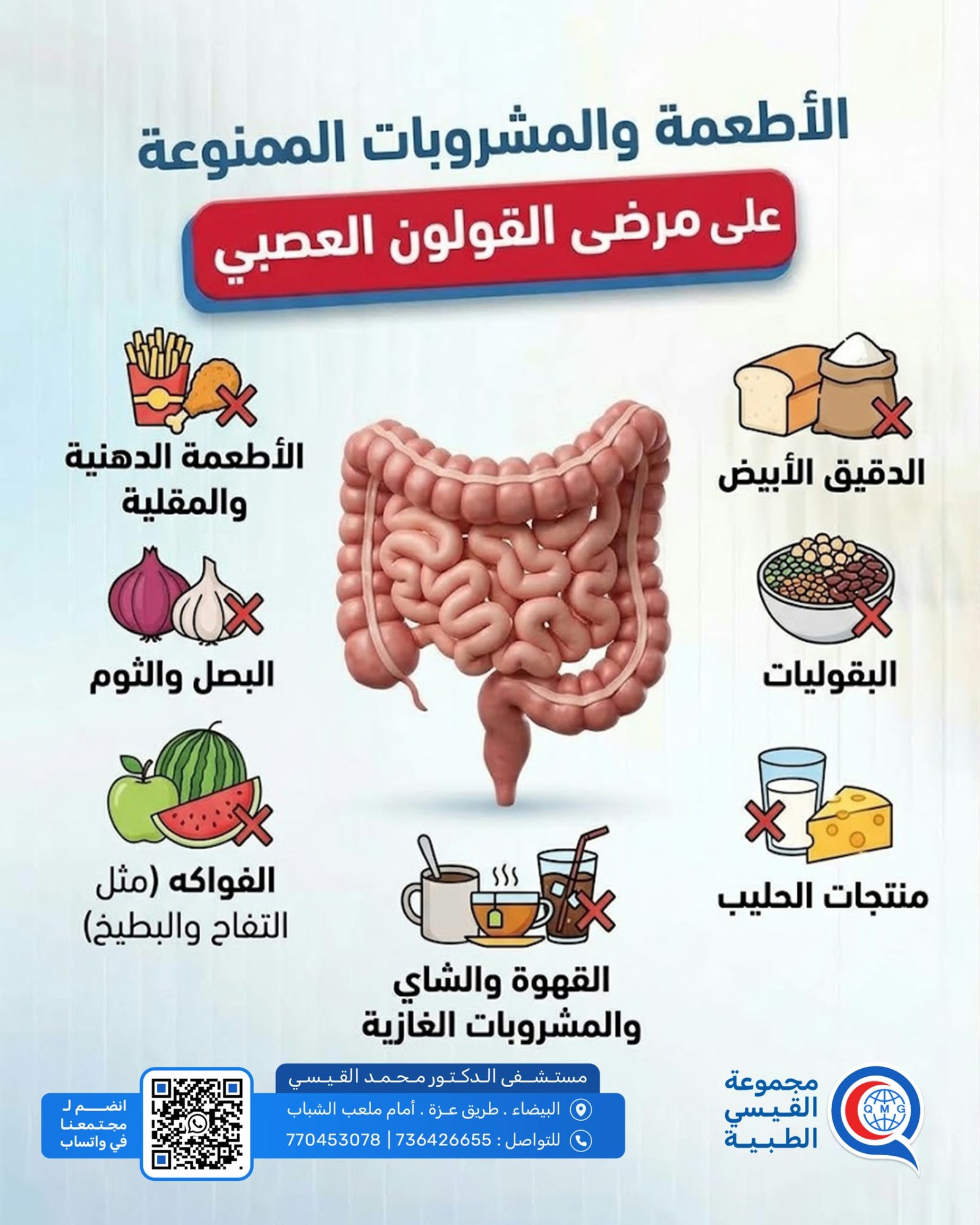 الأطعمة الممنوعة على مرضى القولون العصبي