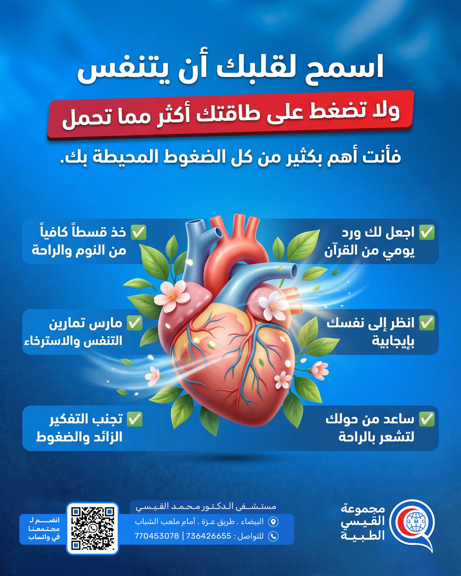 طرق فعالة لتهدئة القلب وتخفيف الضغوط النفسية