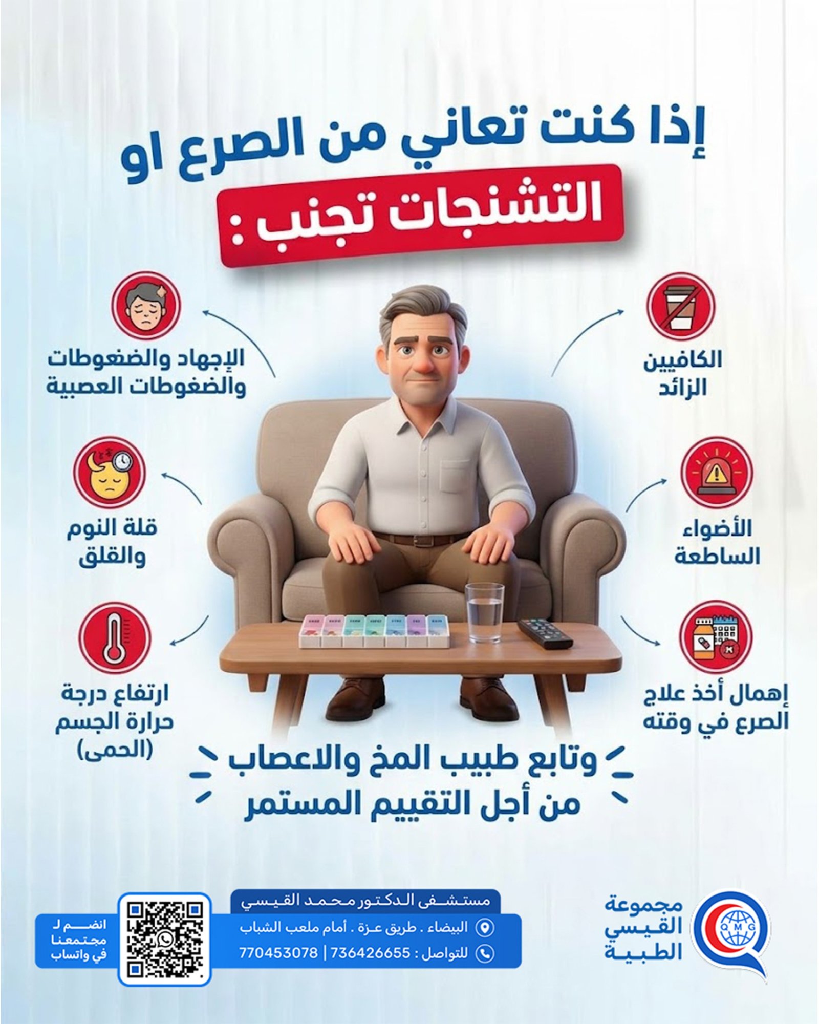ملاحظات مهمة لمن يعاني الصرع او التشنجات