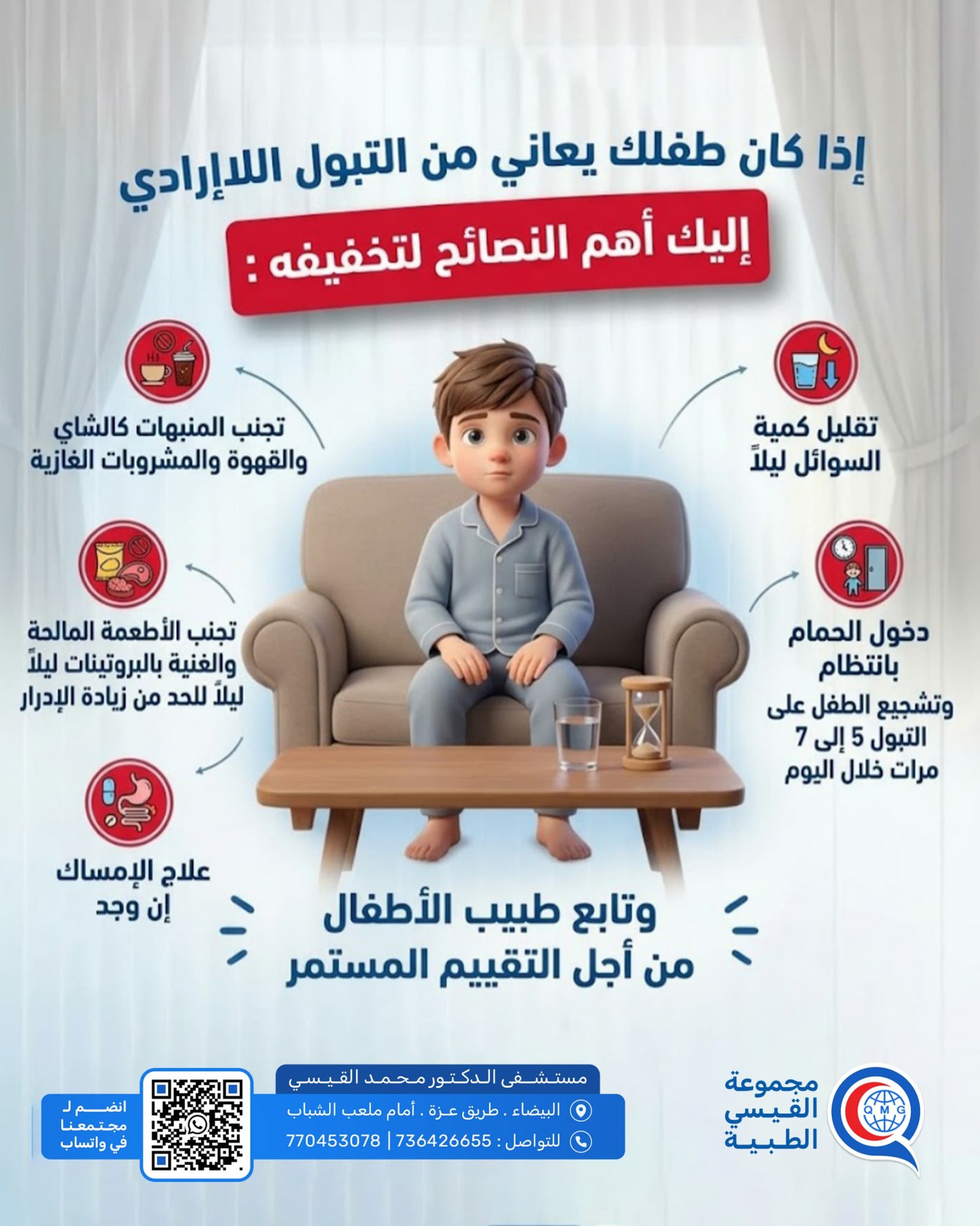نصائح لتخفيف التبول اللاإرادي