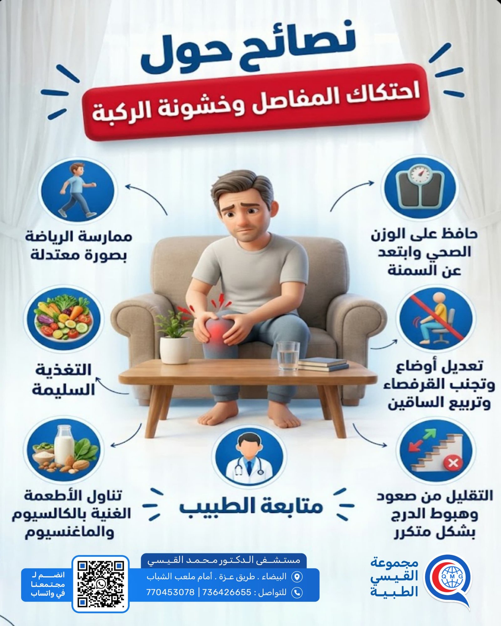 احتكاك المفاصل وخشونة الركبة