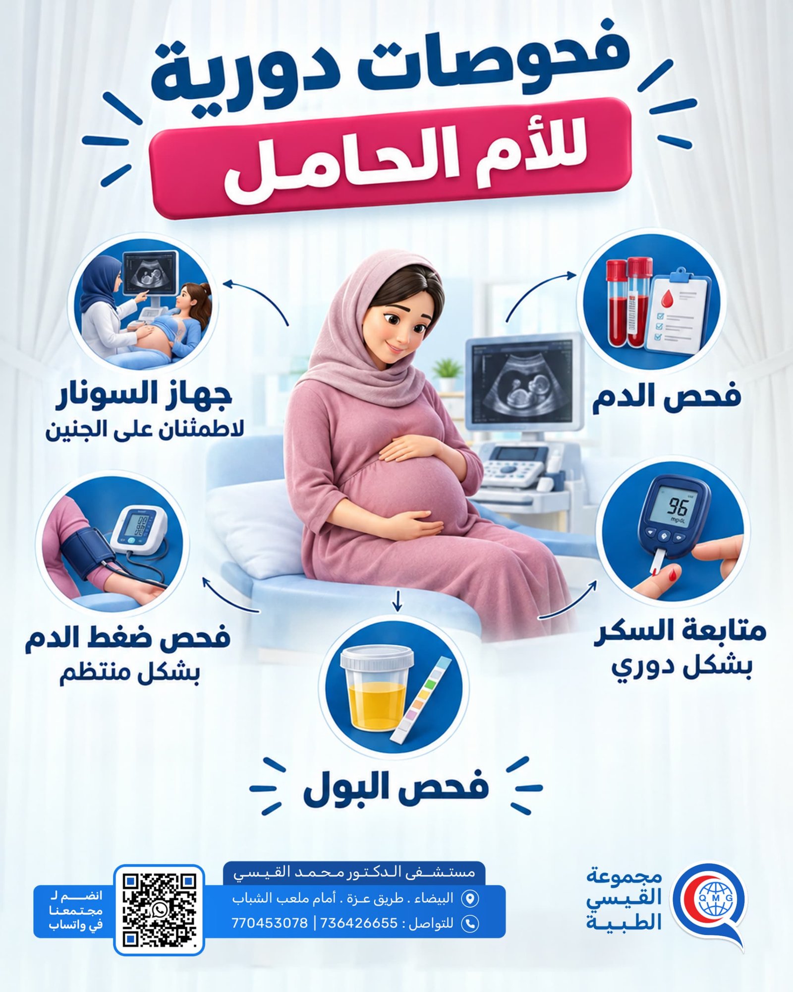 من الفحوصات المهمة للأم الحامل