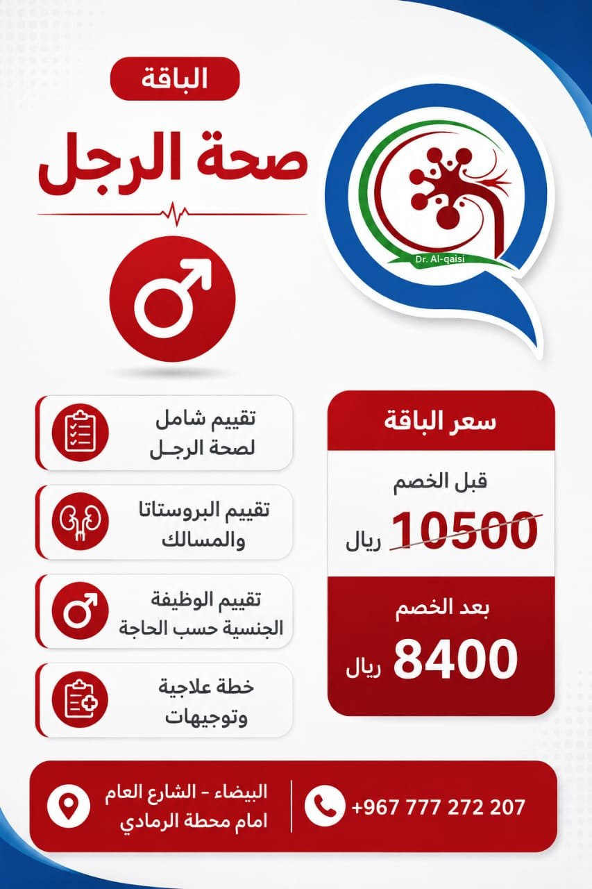 باقه صحة الرجل