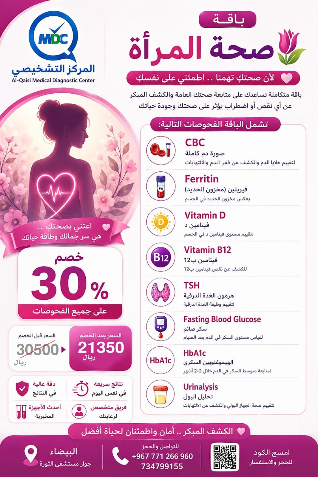 باقة صحة المرأة