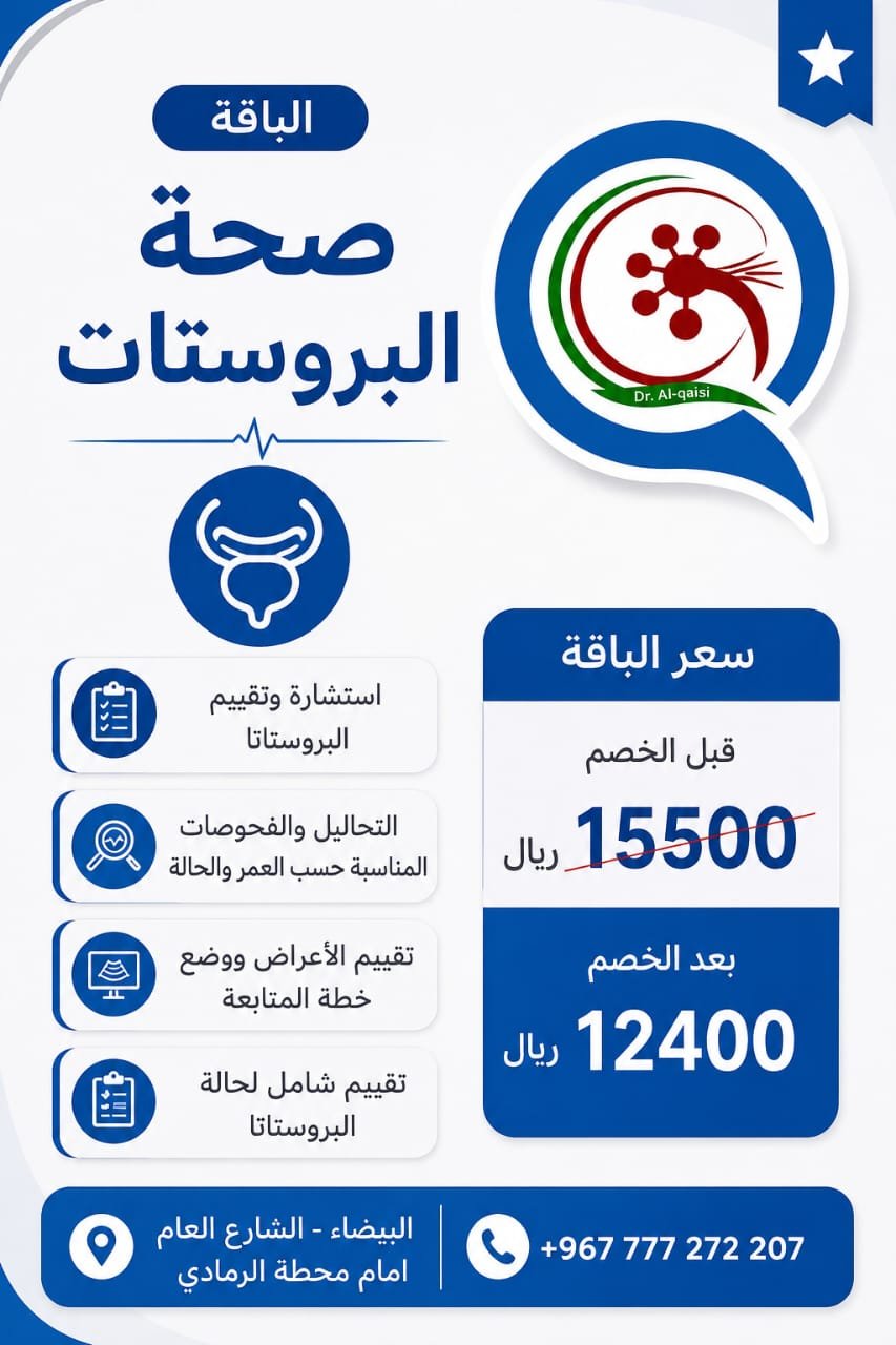باقة صحة البروستات