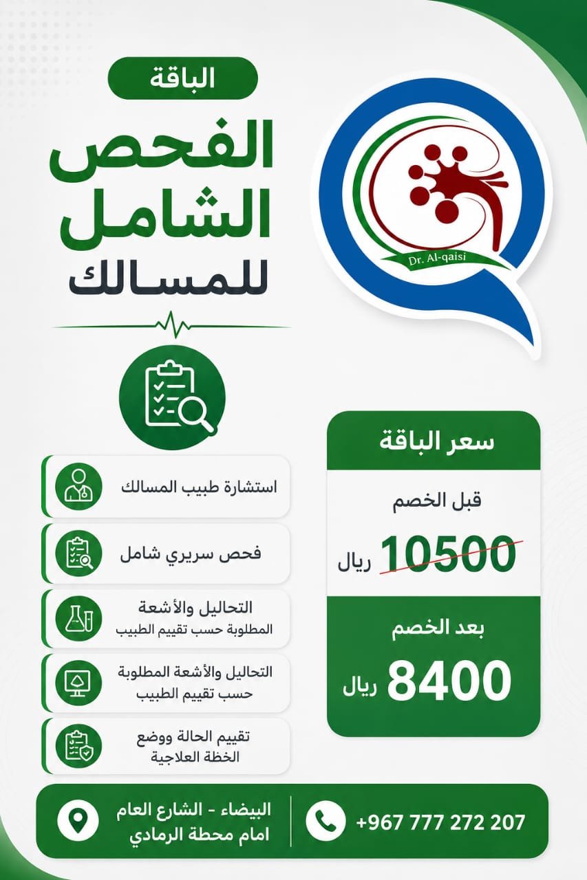 باقة الفحص الشامل للمسالك