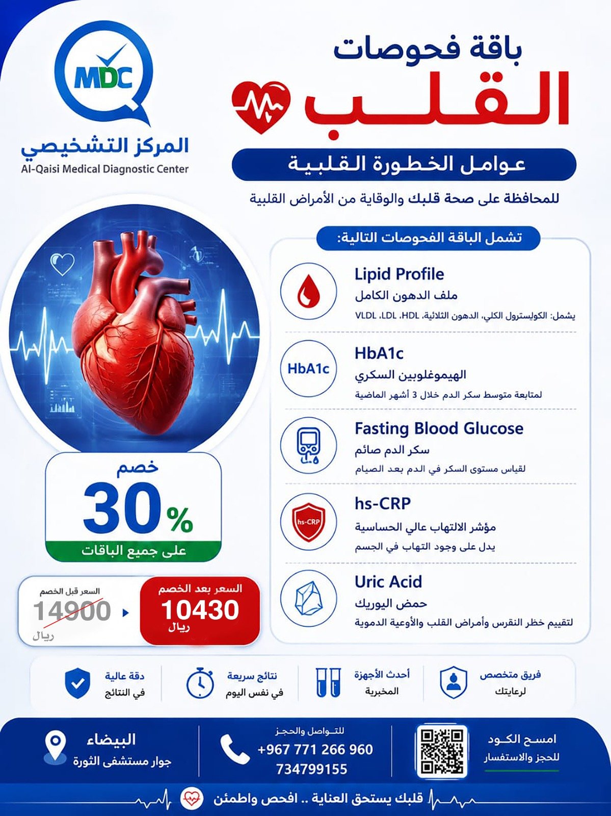 باقة فحوصات القلب