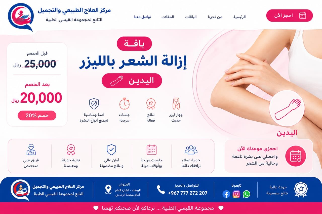 باقة إزالة الشعر بالليزر — اليدين