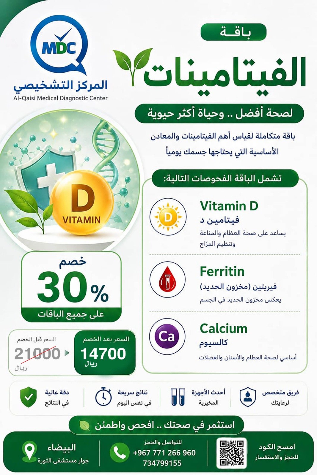 باقة الفيتامينات