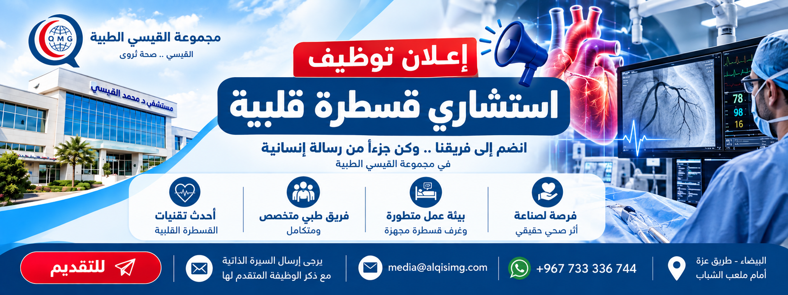استشاري قسطرة قلبية
