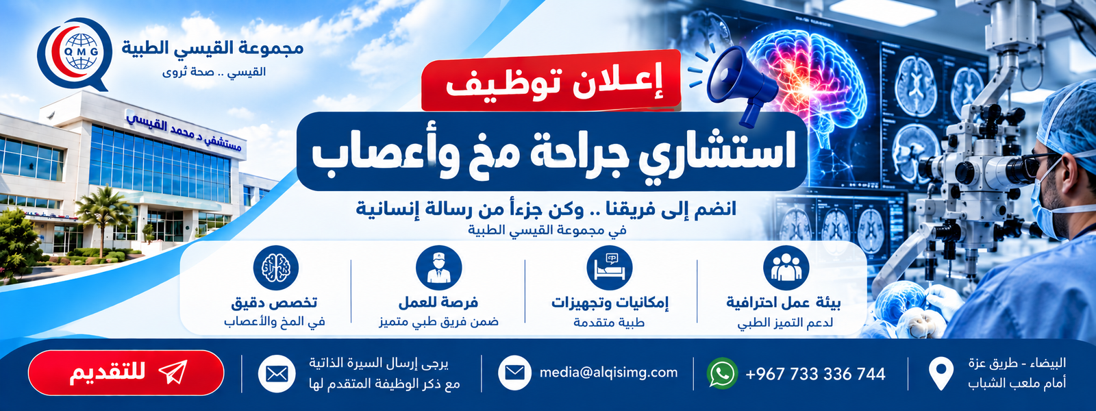 استشاري جراحة مخ وأعصاب