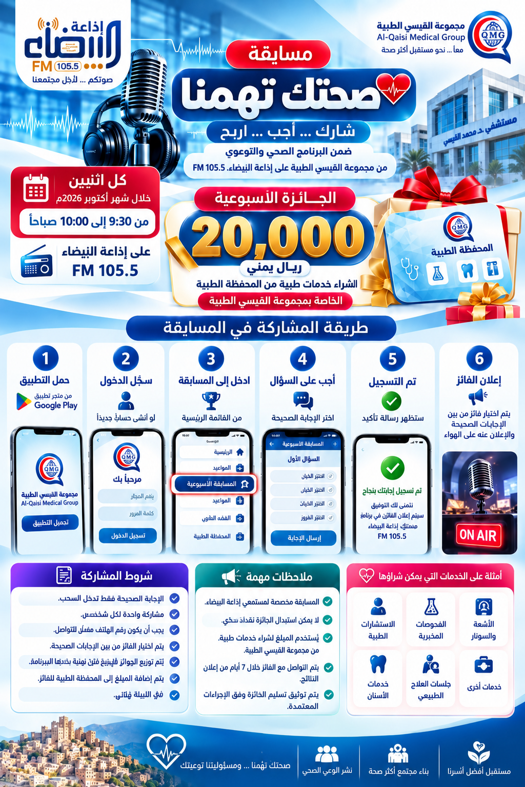 مسابقة ((صحتك تهمنا )) الاسبوعية :