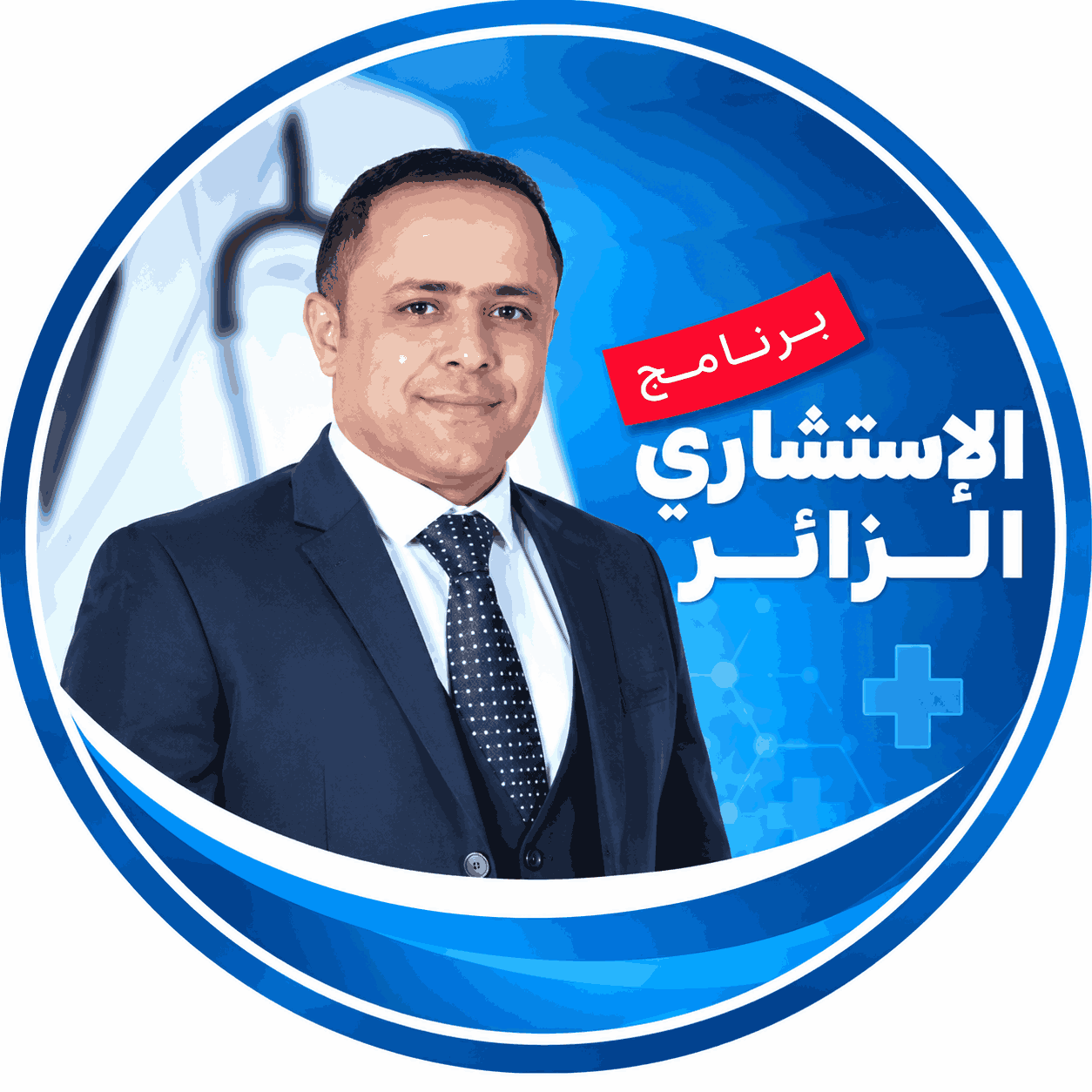 الدكتور  عبدالله علي المعيش